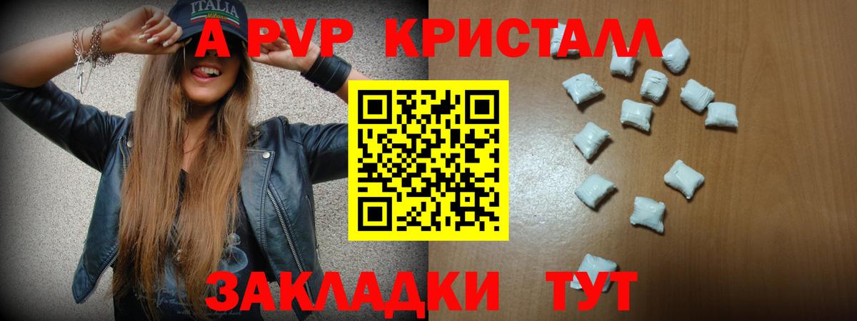 A PVP Соль Ангарск