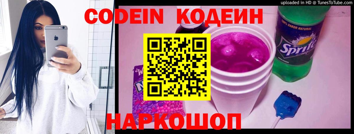Кодеиновый сироп Lean напиток Lean (лин) Ангарск