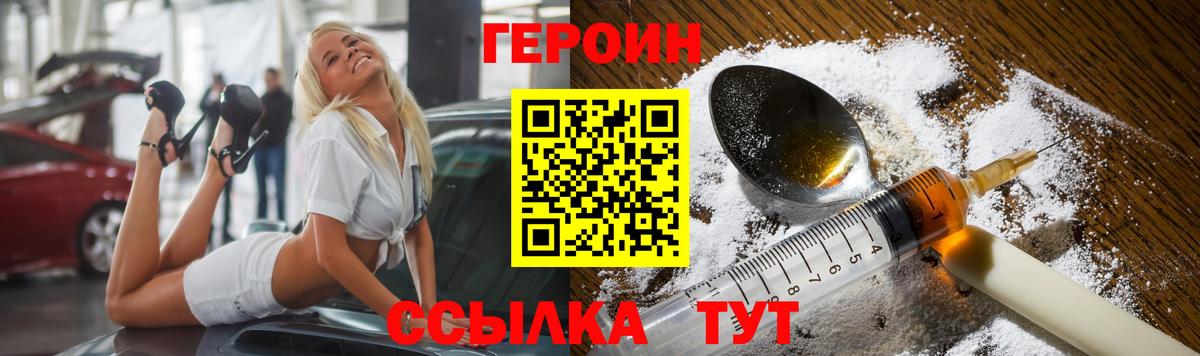 Героин белый Ангарск