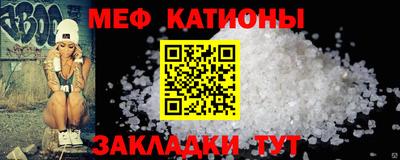 меф Наро-Фоминск