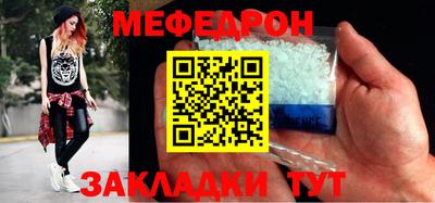 меф Наро-Фоминск