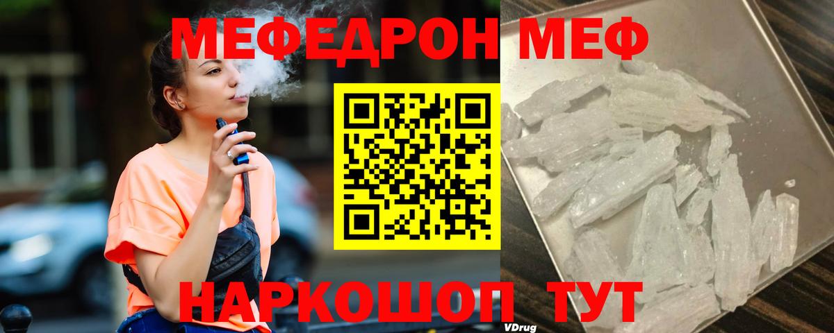 МЕФ mephedrone  Вход с VPN  где продают наркотики  Ангарск  МЕФ мука  МЕФ 