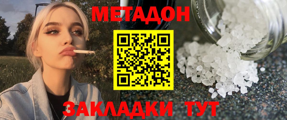 МЕТАДОН methadone  ОМГ ОМГ ТОР  Ангарск  Метадон VHQ  Вход с VPN 