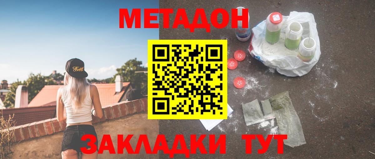 МЕТАДОН кристалл Ангарск