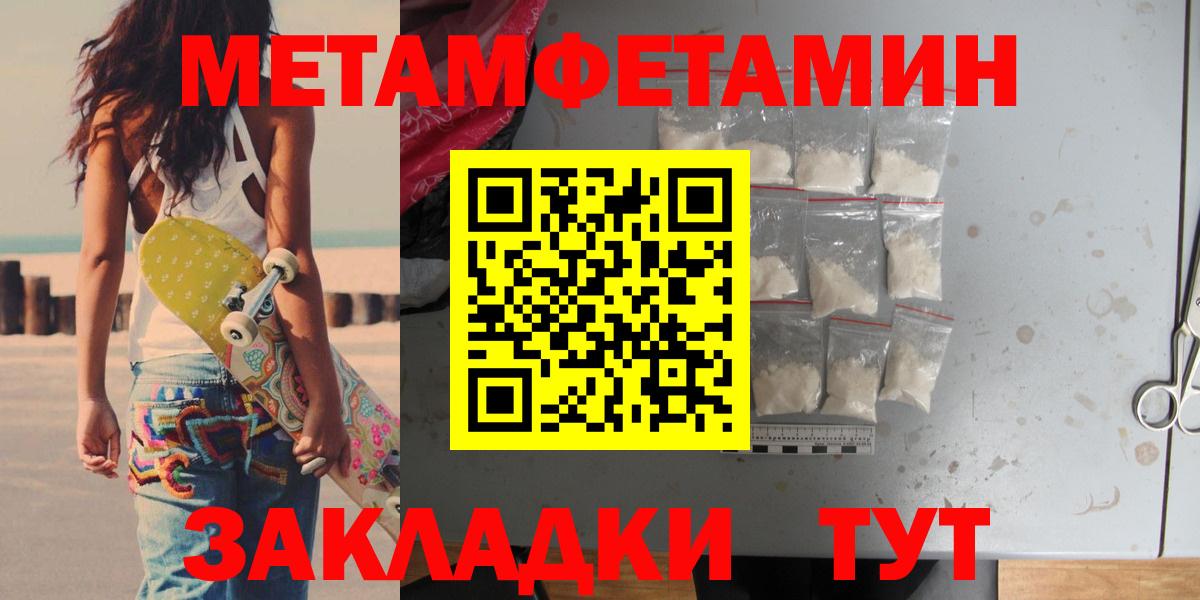 МЕТАМФЕТАМИН пудра  Вход с VPN  Ангарск 