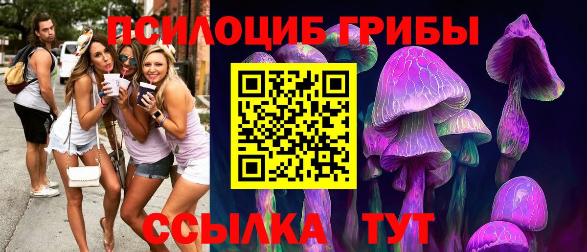 Галлюциногенные грибы MAGIC MUSHROOMS Ангарск